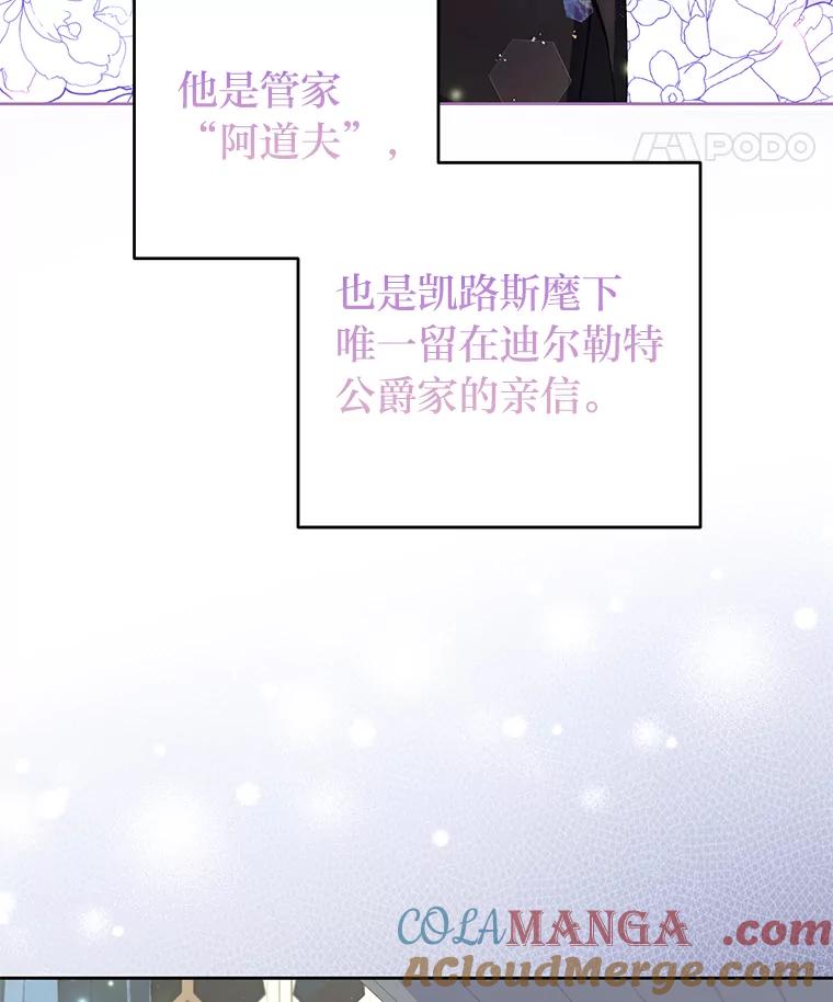 《还以为是绝症丈夫呢》3.一个交易 第89页