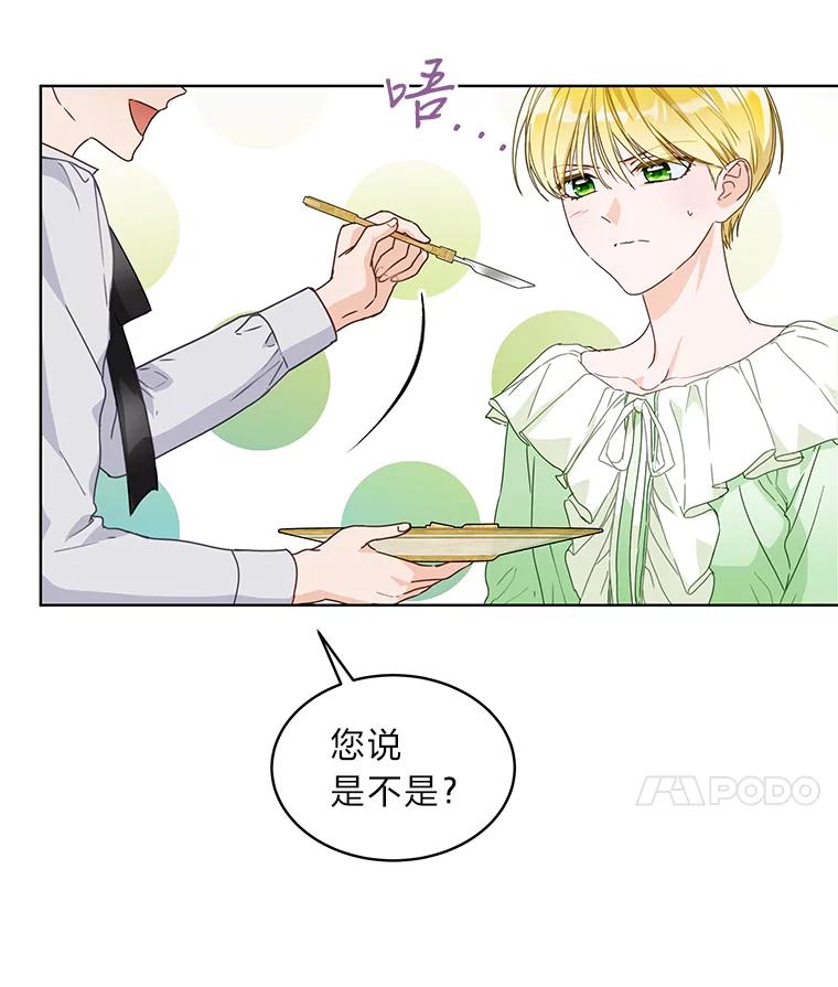 《作为执着侍从活下去》2.哄小受我最拿手 第102页
