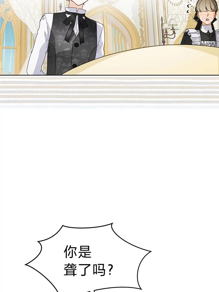 《作为执着侍从活下去》2.哄小受我最拿手 第44页