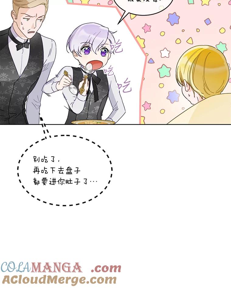 《作为执着侍从活下去》2.哄小受我最拿手 第97页