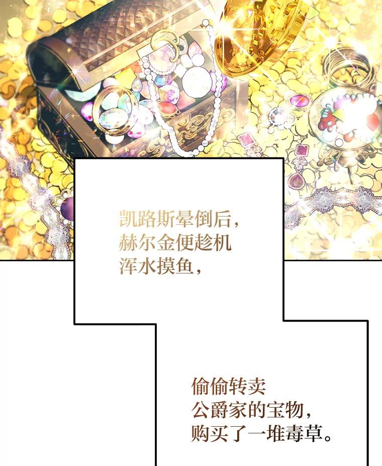 《还以为是绝症丈夫呢》3.一个交易 第74页