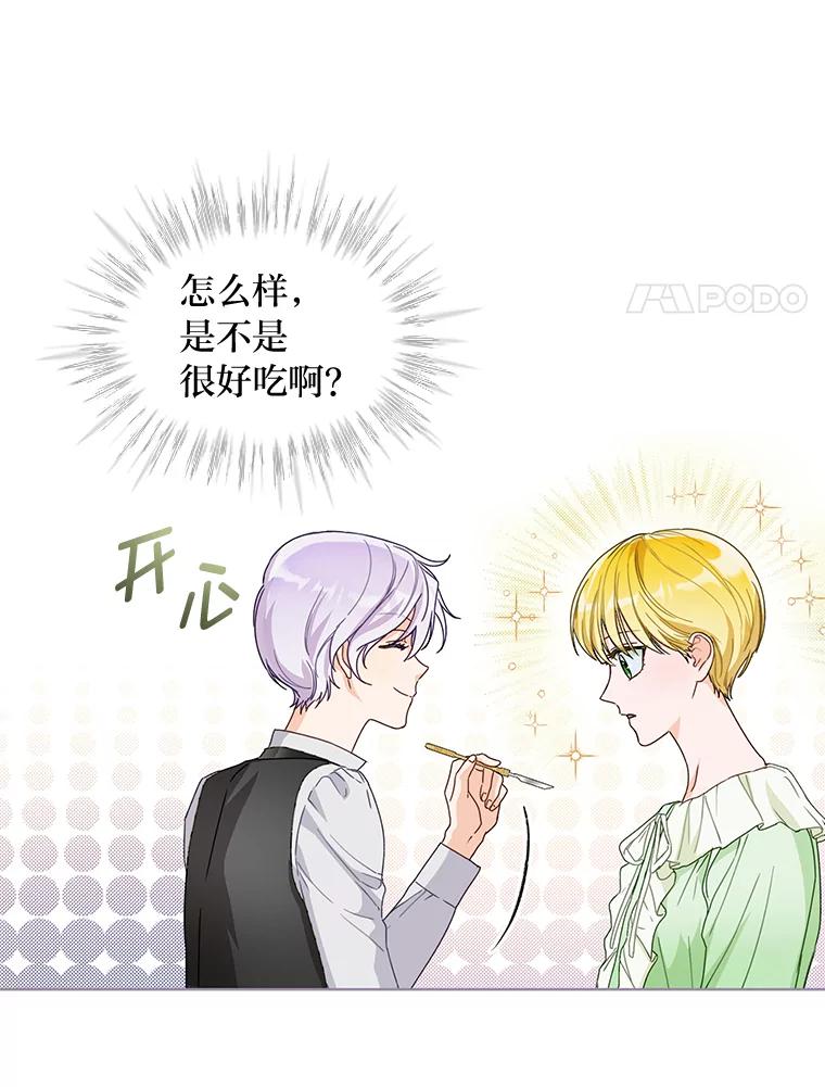 《作为执着侍从活下去》2.哄小受我最拿手 第106页