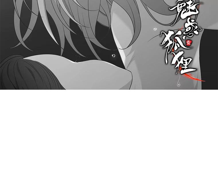 《魅惑狐狸》3.天堂到地狱 第108页