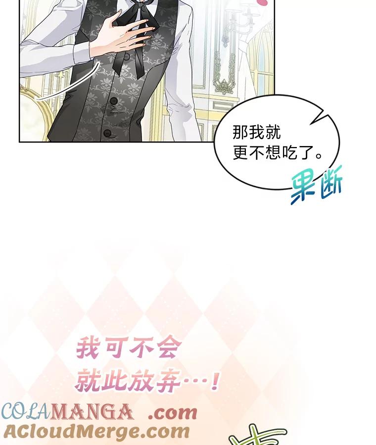 《作为执着侍从活下去》2.哄小受我最拿手 第69页