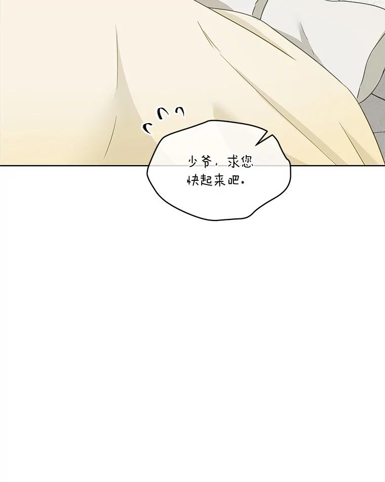 《作为执着侍从活下去》2.哄小受我最拿手 第32页