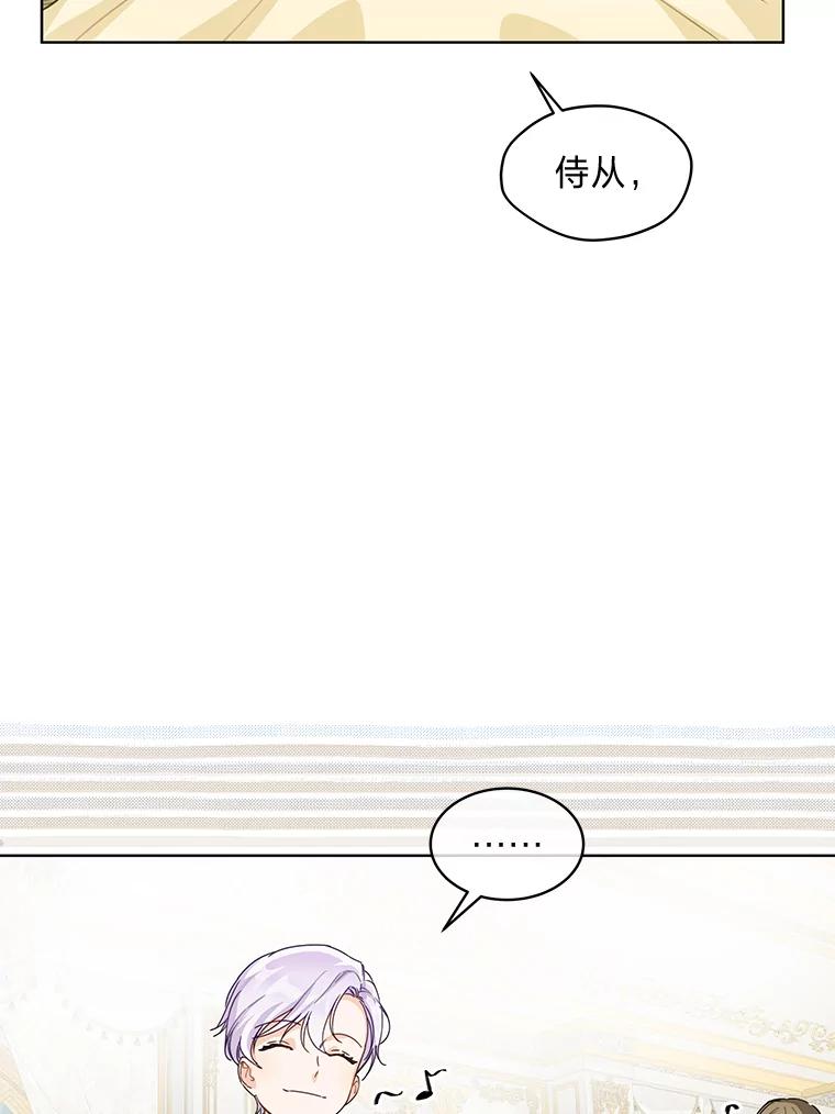 《作为执着侍从活下去》2.哄小受我最拿手 第43页