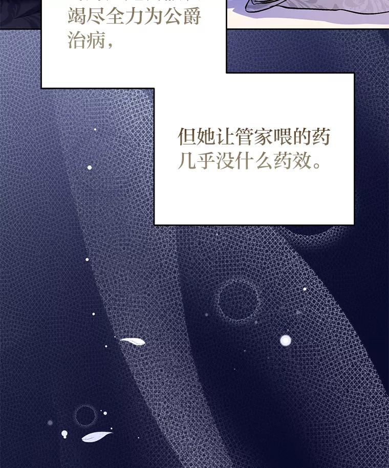 《还以为是绝症丈夫呢》3.一个交易 第91页