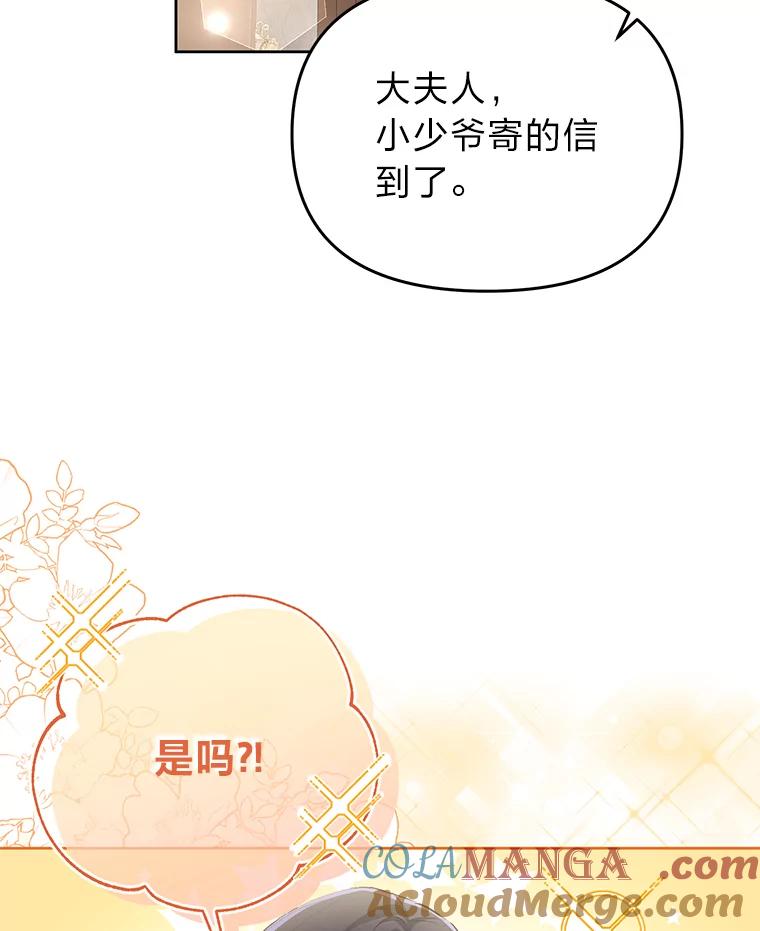 《还以为是绝症丈夫呢》3.一个交易 第29页