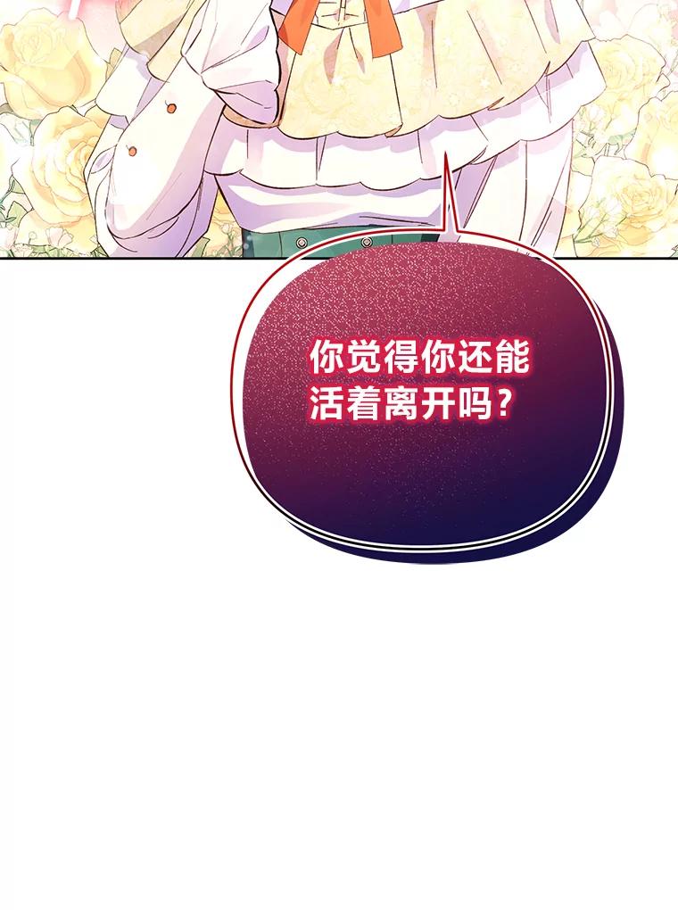 《还以为是绝症丈夫呢》3.一个交易 第78页