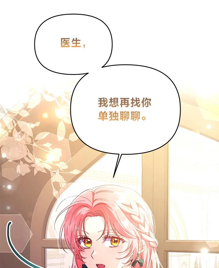 《还以为是绝症丈夫呢》3.一个交易 第35页