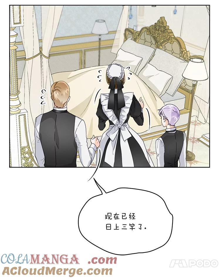 《作为执着侍从活下去》2.哄小受我最拿手 第33页
