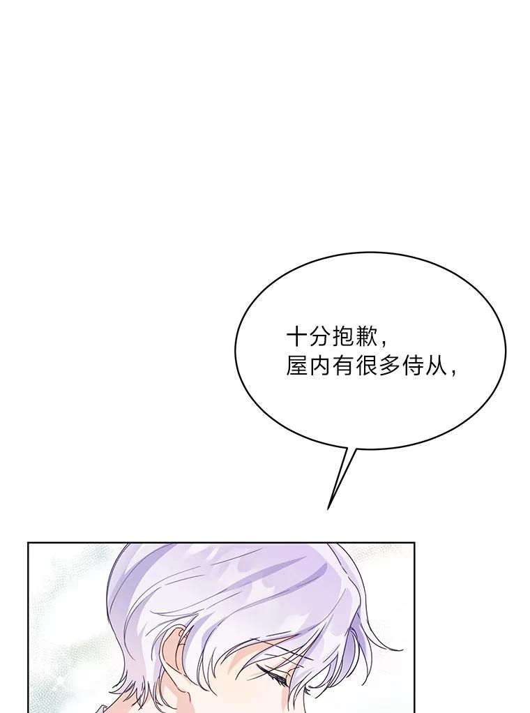 《作为执着侍从活下去》2.哄小受我最拿手 第48页