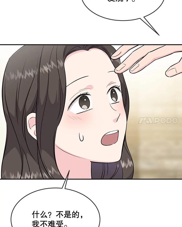 《哥哥，不要诱惑我》43.生病 第38页