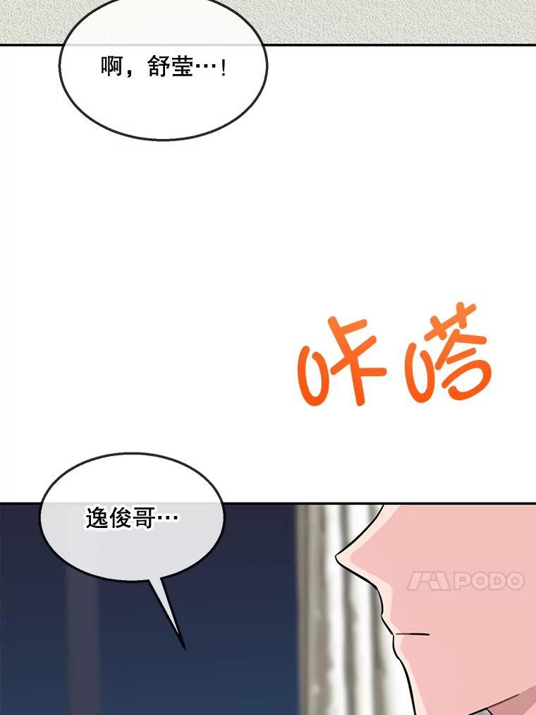 《哥哥，不要诱惑我》43.生病 第80页