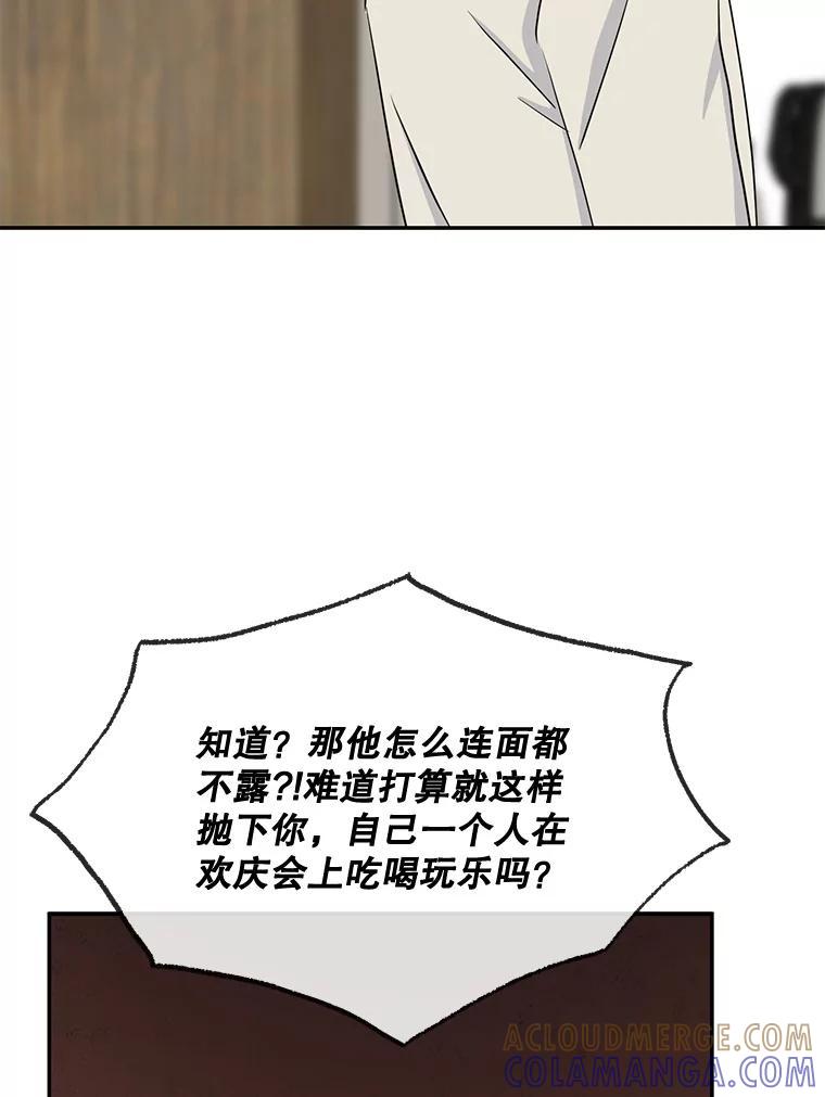 《哥哥，不要诱惑我》43.生病 第57页
