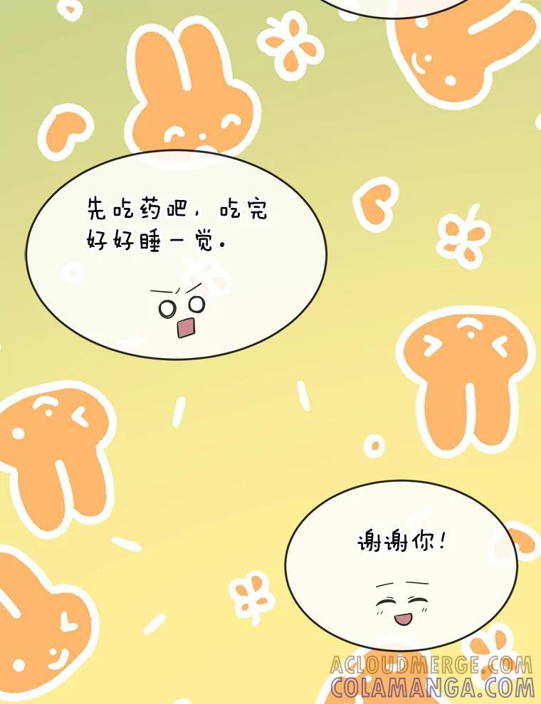 《哥哥，不要诱惑我》43.生病 第49页