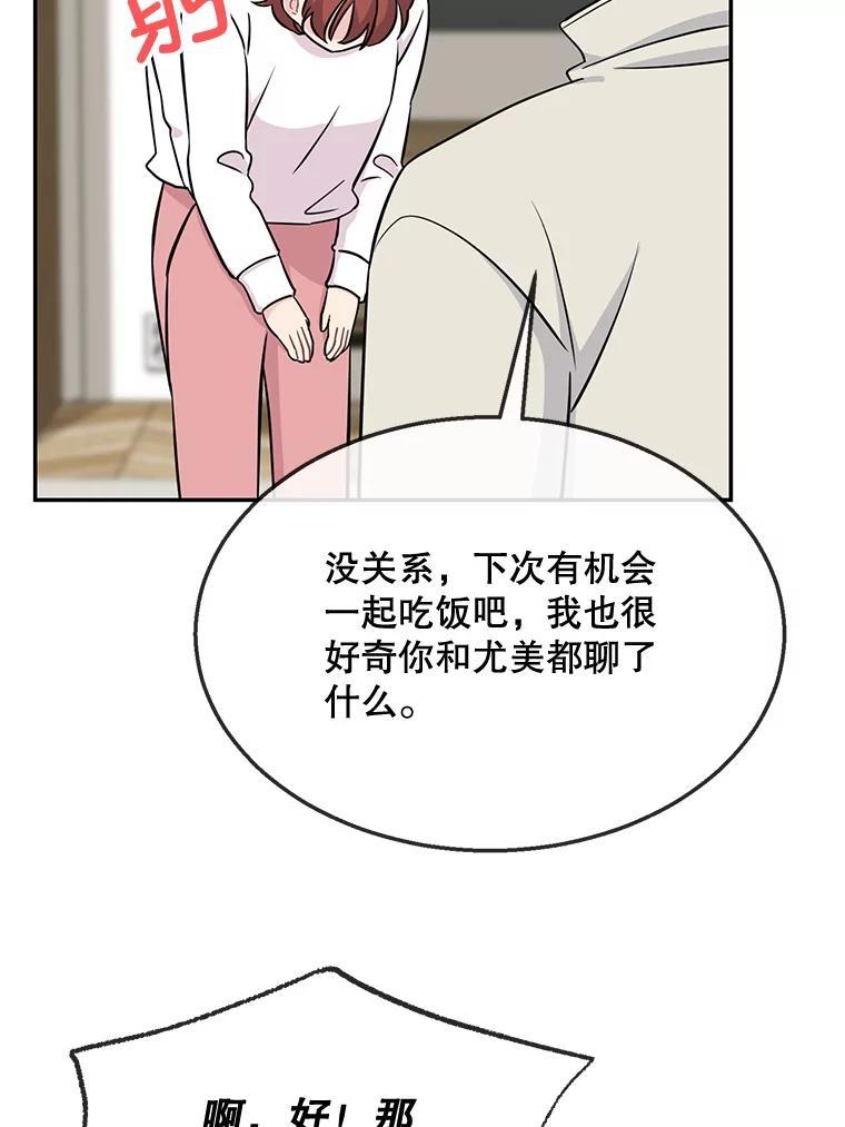 《哥哥，不要诱惑我》43.生病 第75页