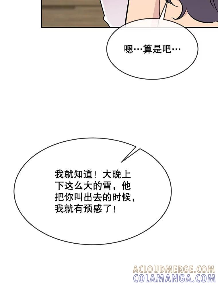 《哥哥，不要诱惑我》43.生病 第53页