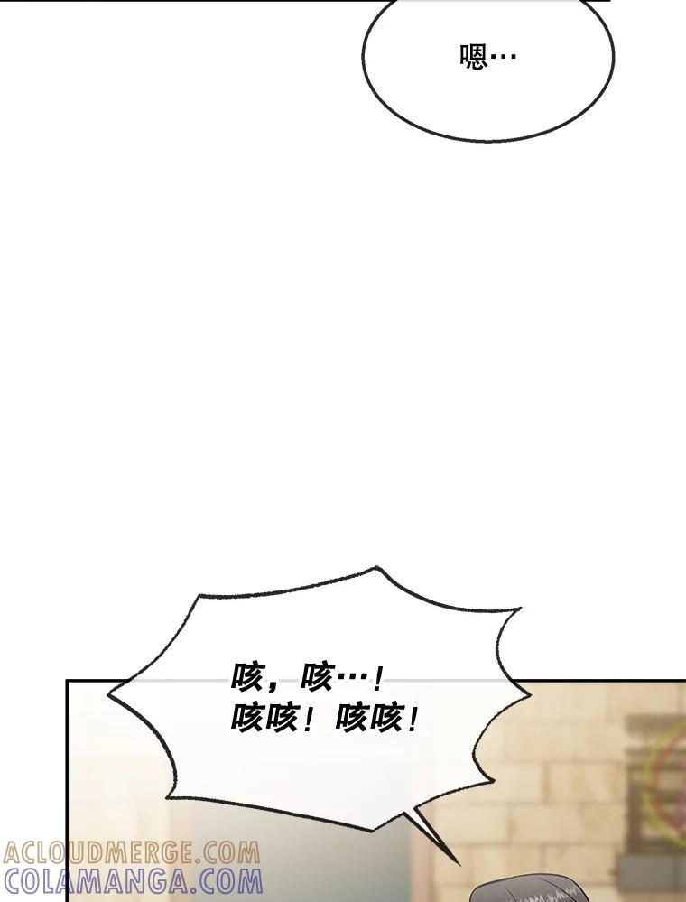 《哥哥，不要诱惑我》43.生病 第21页