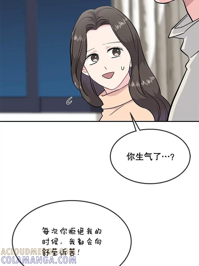《哥哥，不要诱惑我》43.生病 第81页