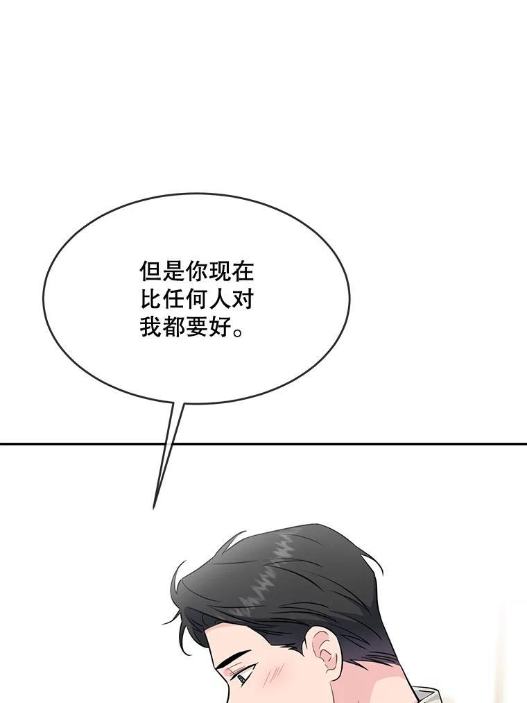 《哥哥，不要诱惑我》43.生病 第88页