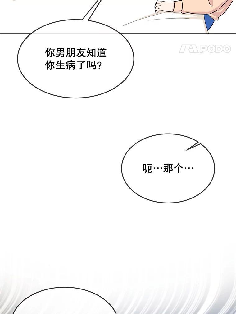 《哥哥，不要诱惑我》43.生病 第55页