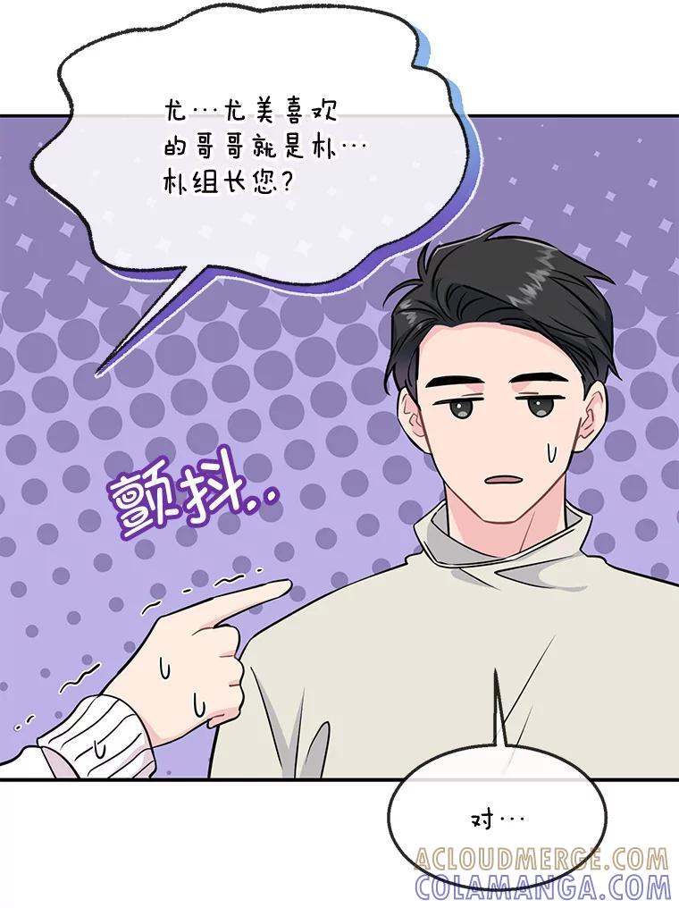 《哥哥，不要诱惑我》43.生病 第73页