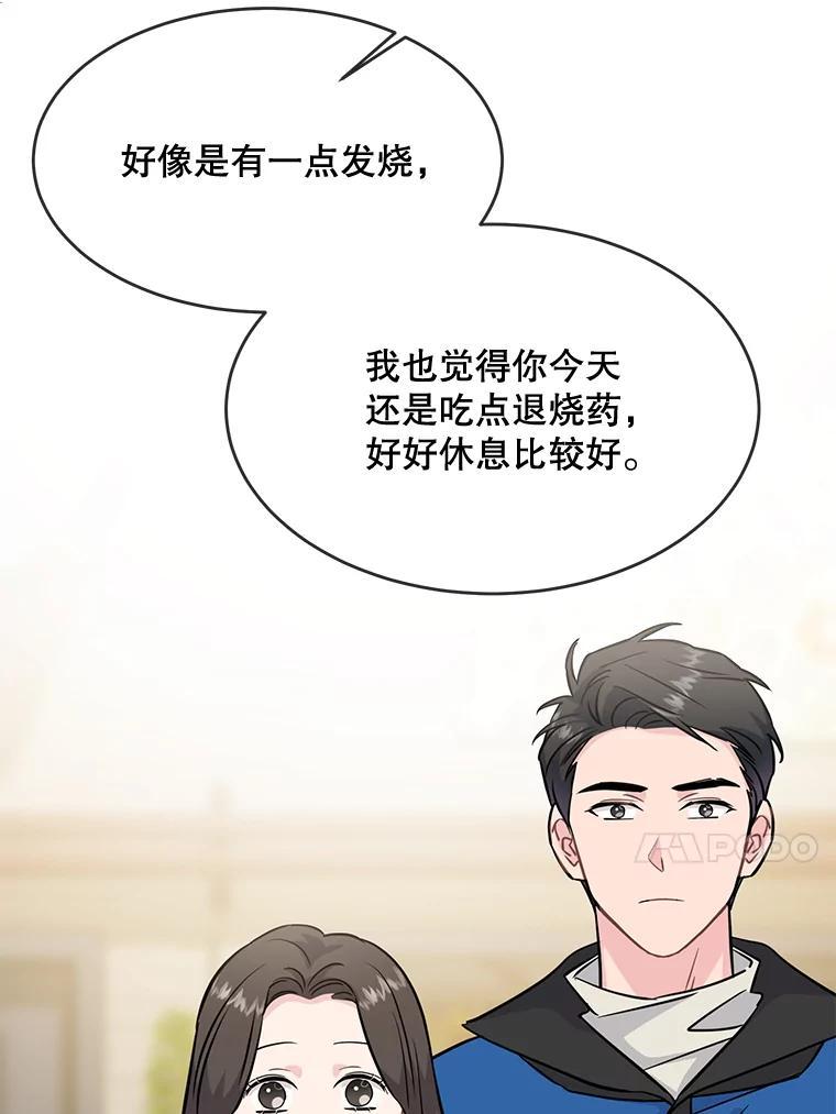 《哥哥，不要诱惑我》43.生病 第31页