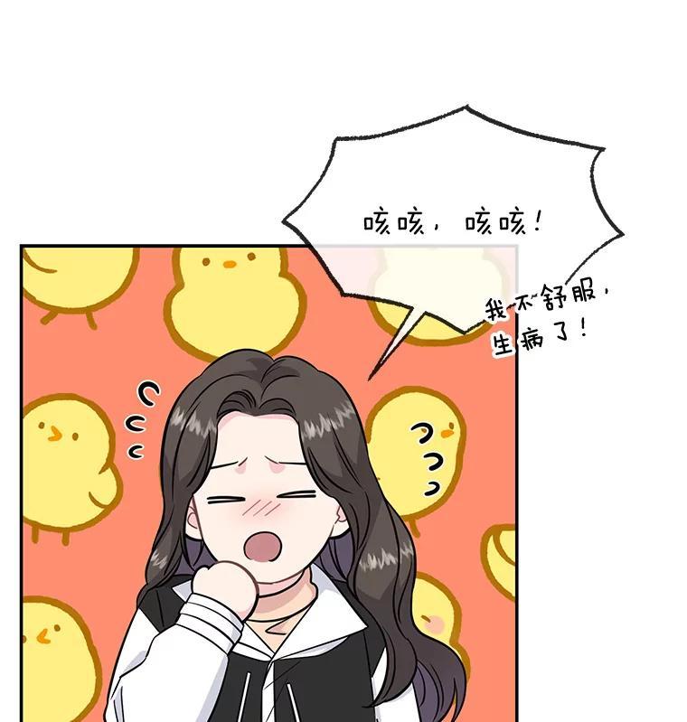 《哥哥，不要诱惑我》43.生病 第11页