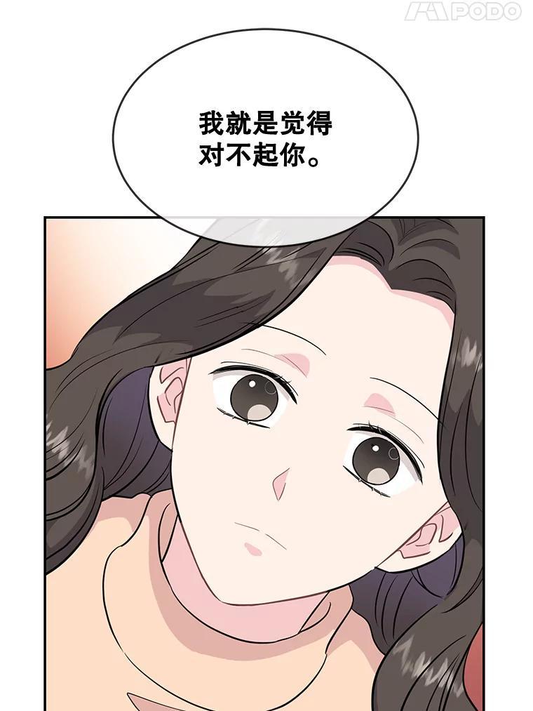《哥哥，不要诱惑我》43.生病 第84页