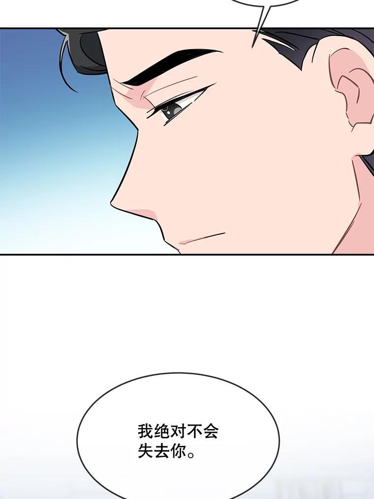 《哥哥，不要诱惑我》43.生病 第99页