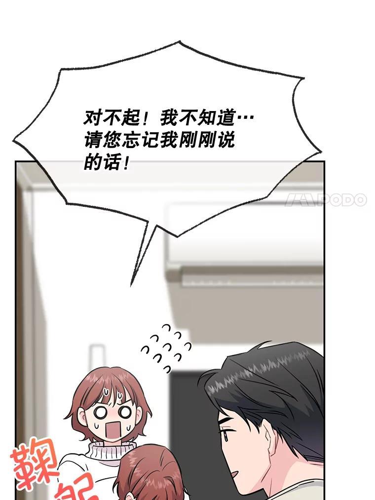 《哥哥，不要诱惑我》43.生病 第74页