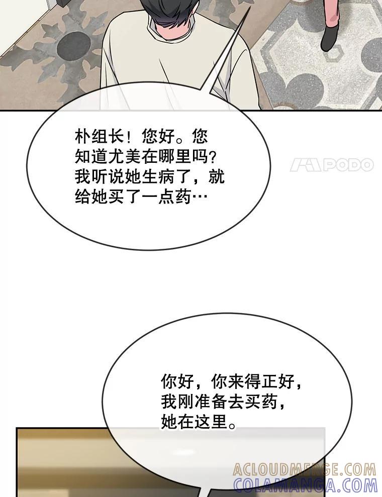 《哥哥，不要诱惑我》43.生病 第45页