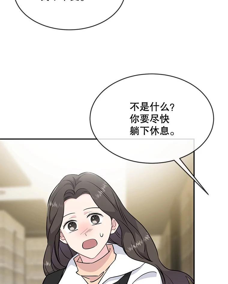 《哥哥，不要诱惑我》43.生病 第39页