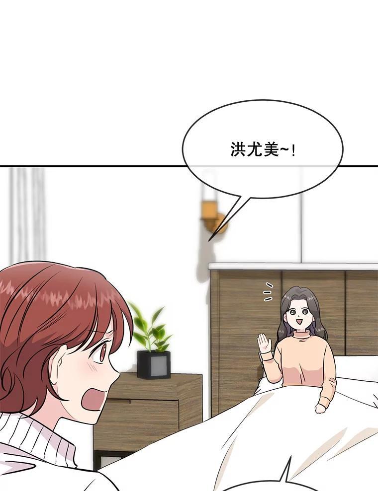 《哥哥，不要诱惑我》43.生病 第47页