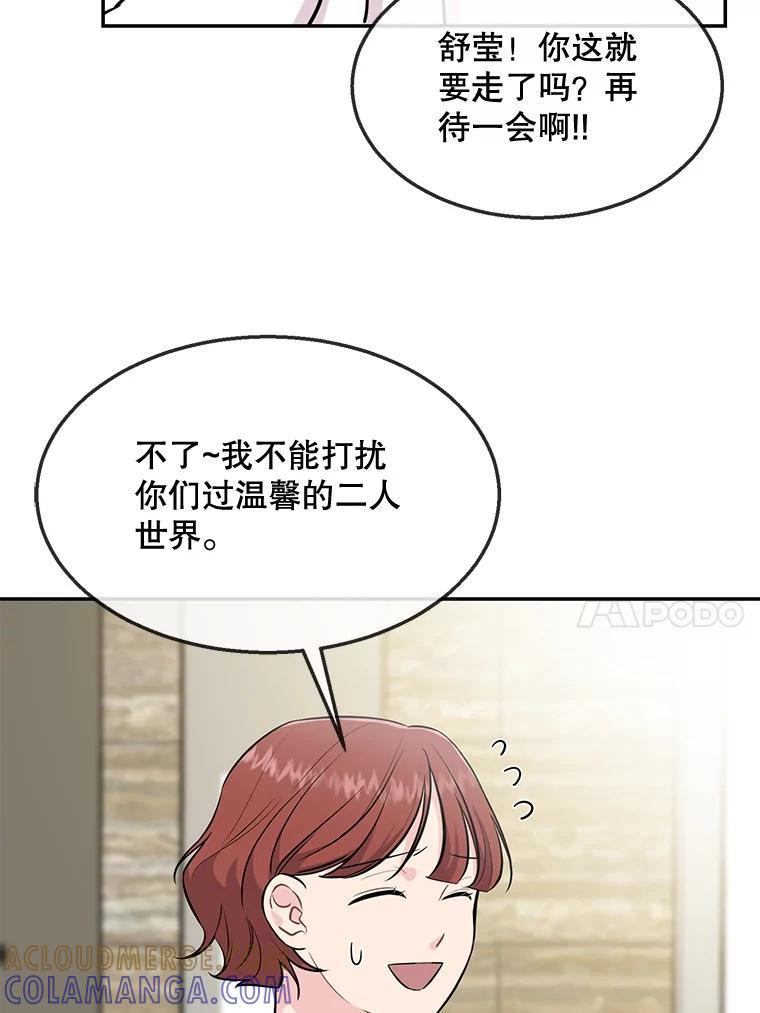 《哥哥，不要诱惑我》43.生病 第77页