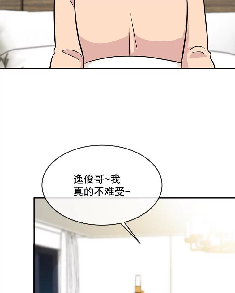 《哥哥，不要诱惑我》43.生病 第42页