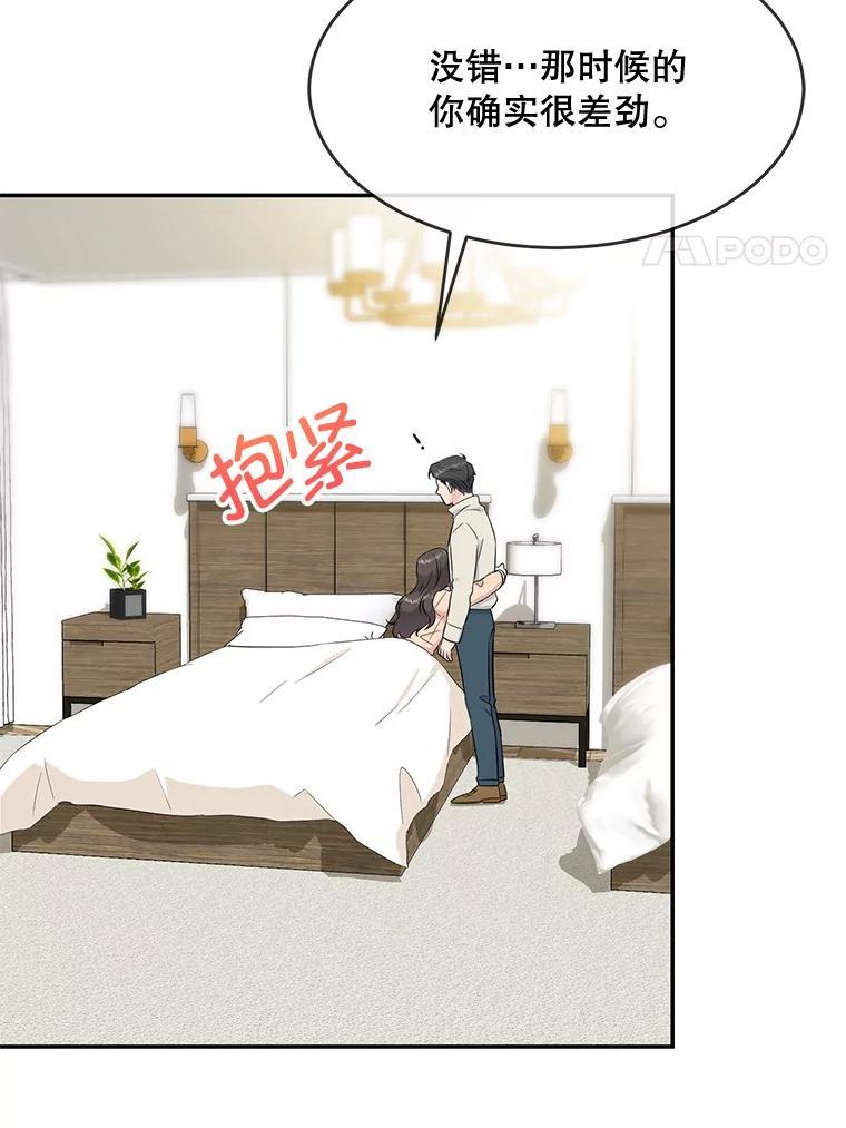 《哥哥，不要诱惑我》43.生病 第87页