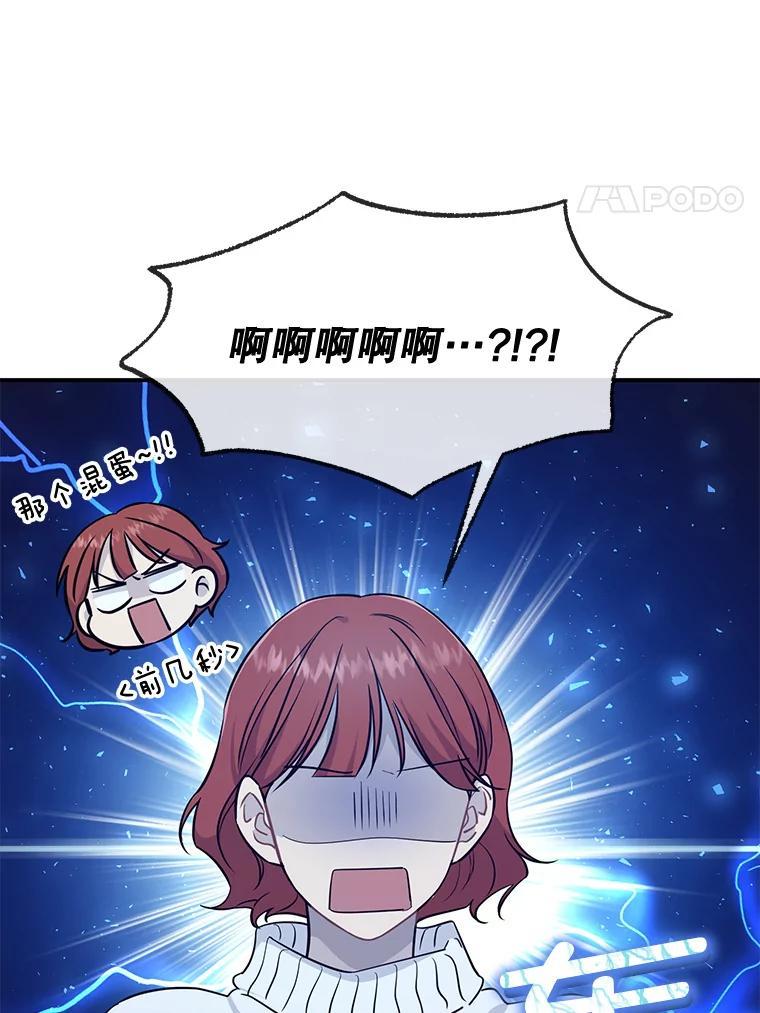 《哥哥，不要诱惑我》43.生病 第71页