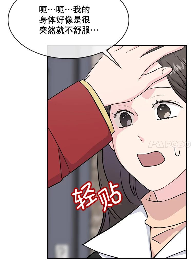 《哥哥，不要诱惑我》43.生病 第28页
