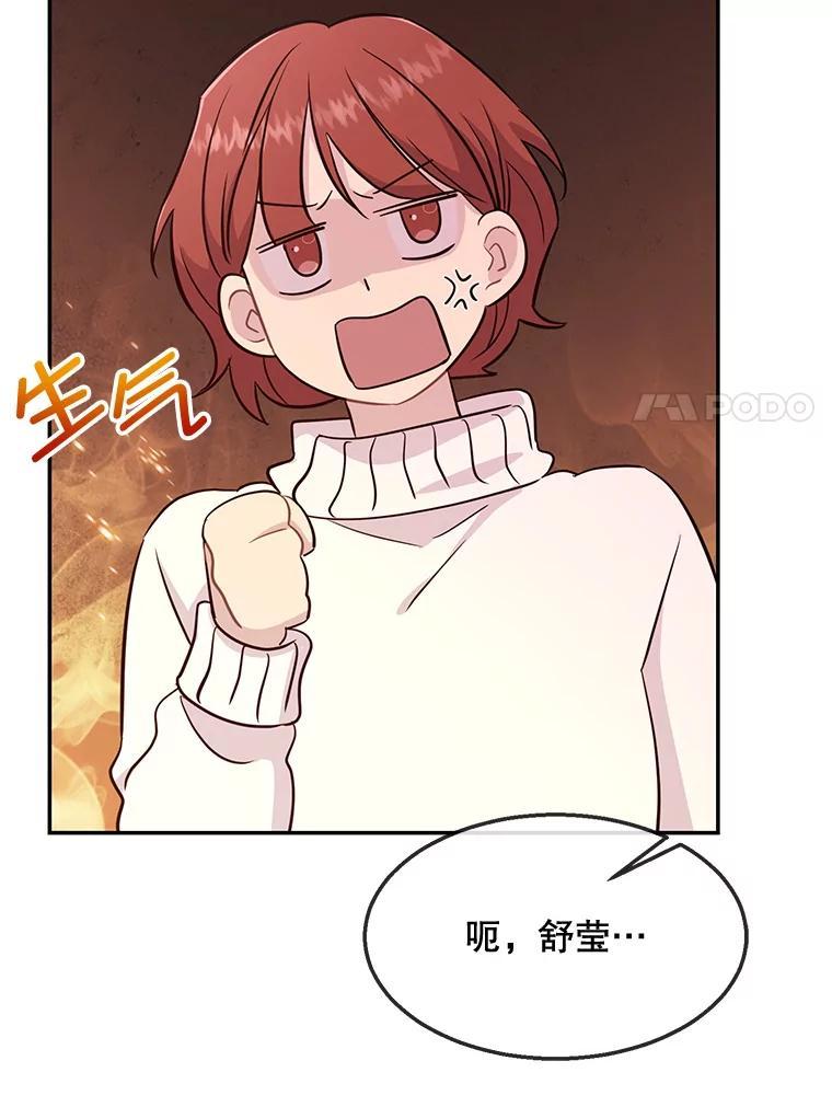 《哥哥，不要诱惑我》43.生病 第58页