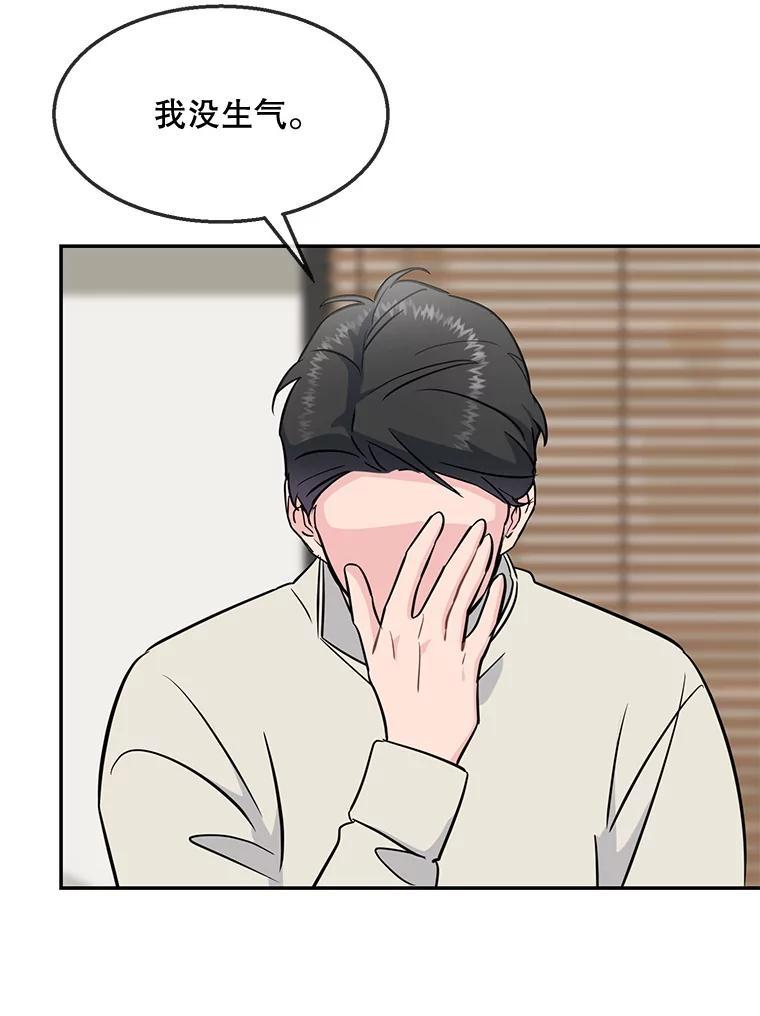 《哥哥，不要诱惑我》43.生病 第83页