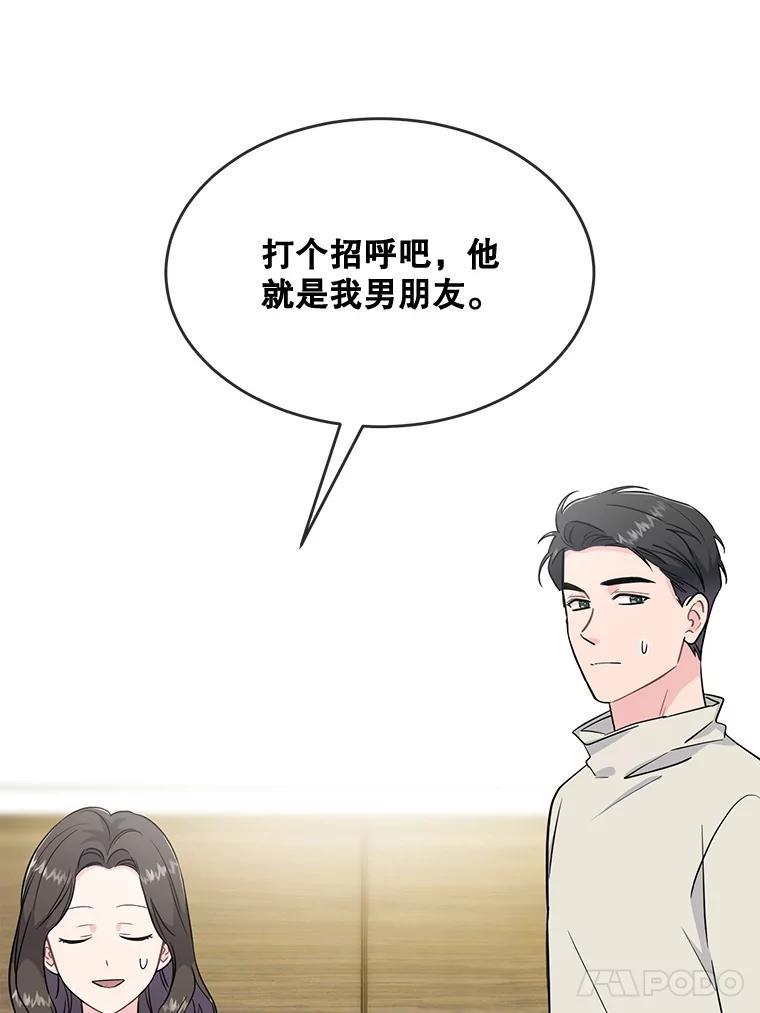 《哥哥，不要诱惑我》43.生病 第68页