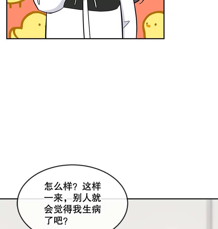 《哥哥，不要诱惑我》43.生病 第12页