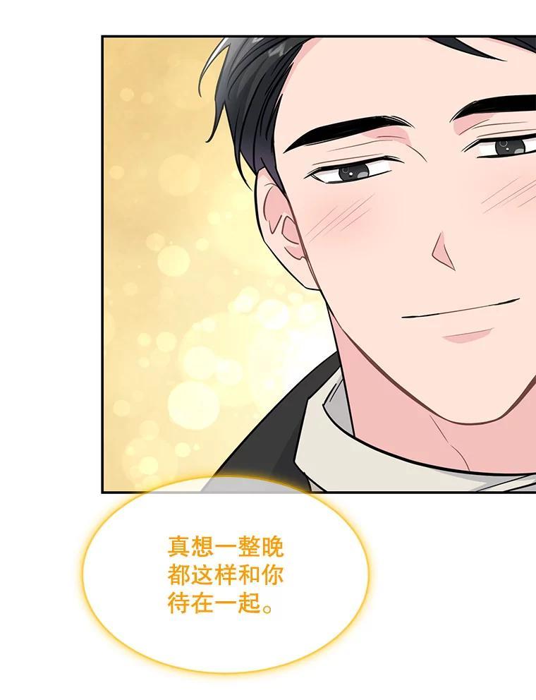 《哥哥，不要诱惑我》43.生病 第3页