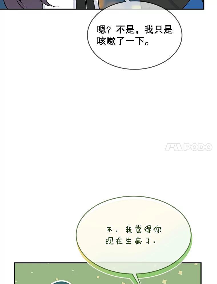 《哥哥，不要诱惑我》43.生病 第7页
