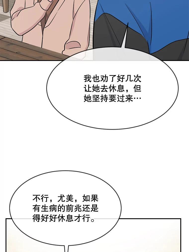 《哥哥，不要诱惑我》43.生病 第24页