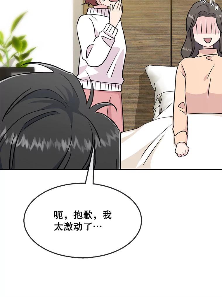 《哥哥，不要诱惑我》43.生病 第63页