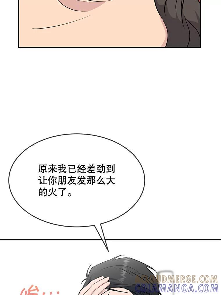 《哥哥，不要诱惑我》43.生病 第85页