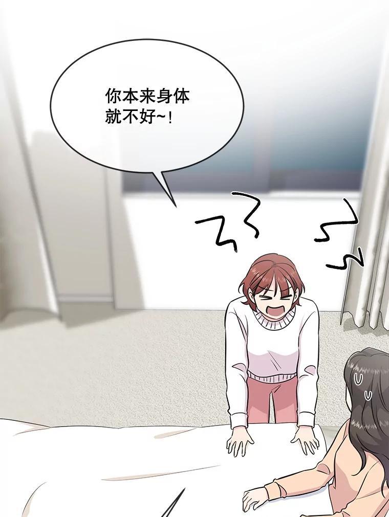 《哥哥，不要诱惑我》43.生病 第54页